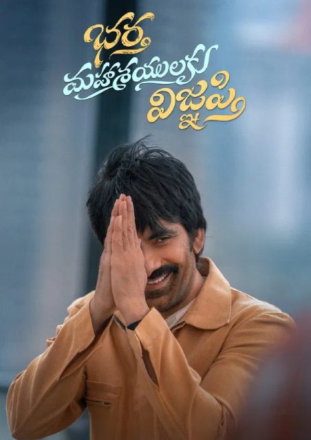 Bhartha Mahasayulaku Wignyapthi (Telugu)